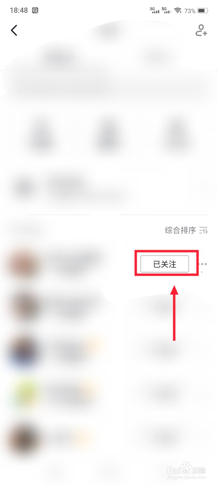 抖音如何取消关注