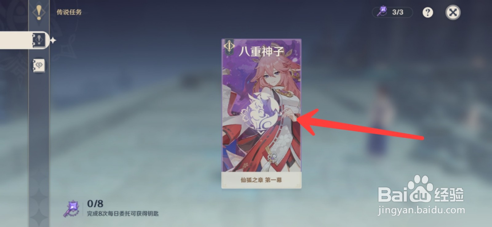 原神八重神子传说任务怎么开启