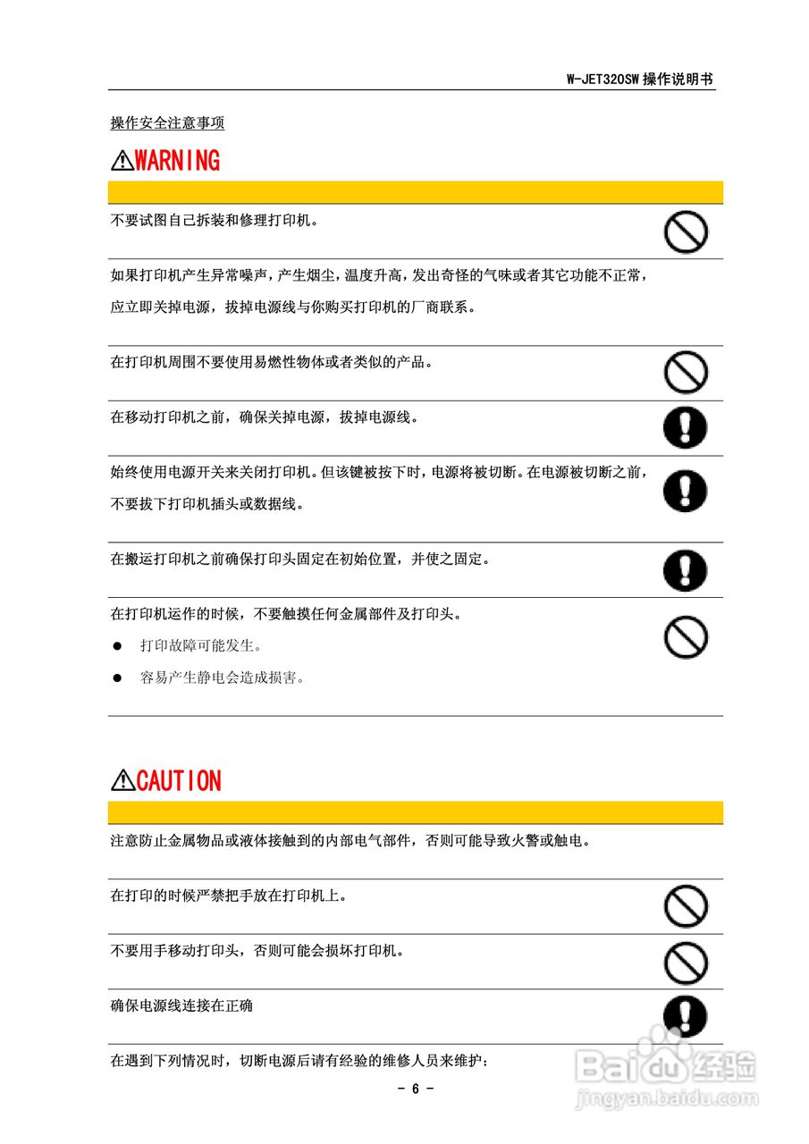 W-JET320SW系列打印机操作手册:[1]