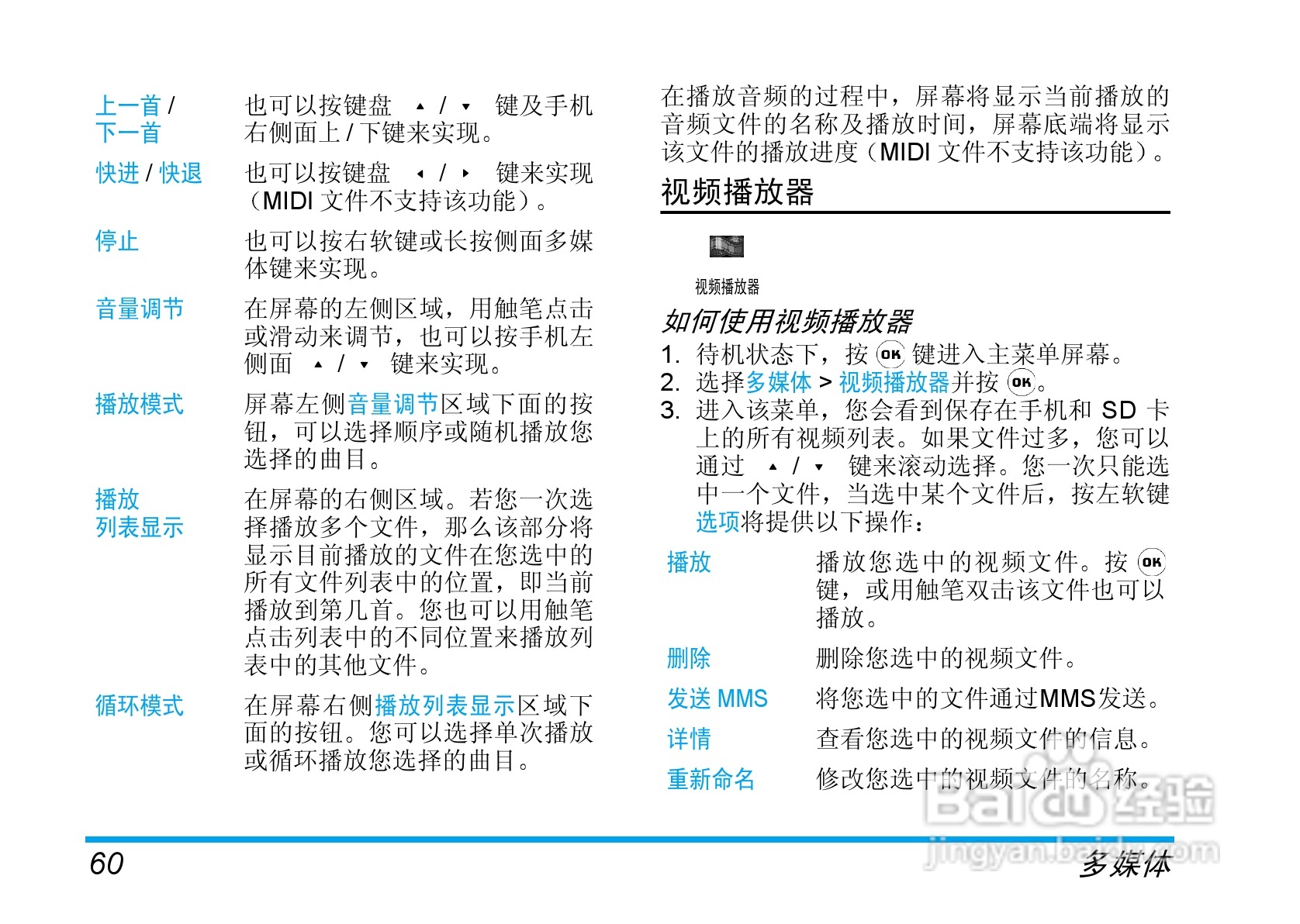 飞利浦手机CT9688/000APMEA型使用说明书:[7]