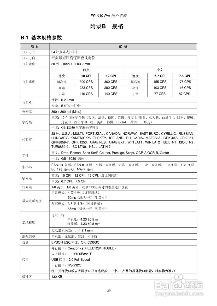 映美 FP-630 Pro 打印机用户手册:[5]