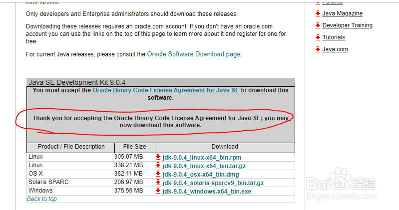 如何自己动手下载JAVA开发的JDK不求人