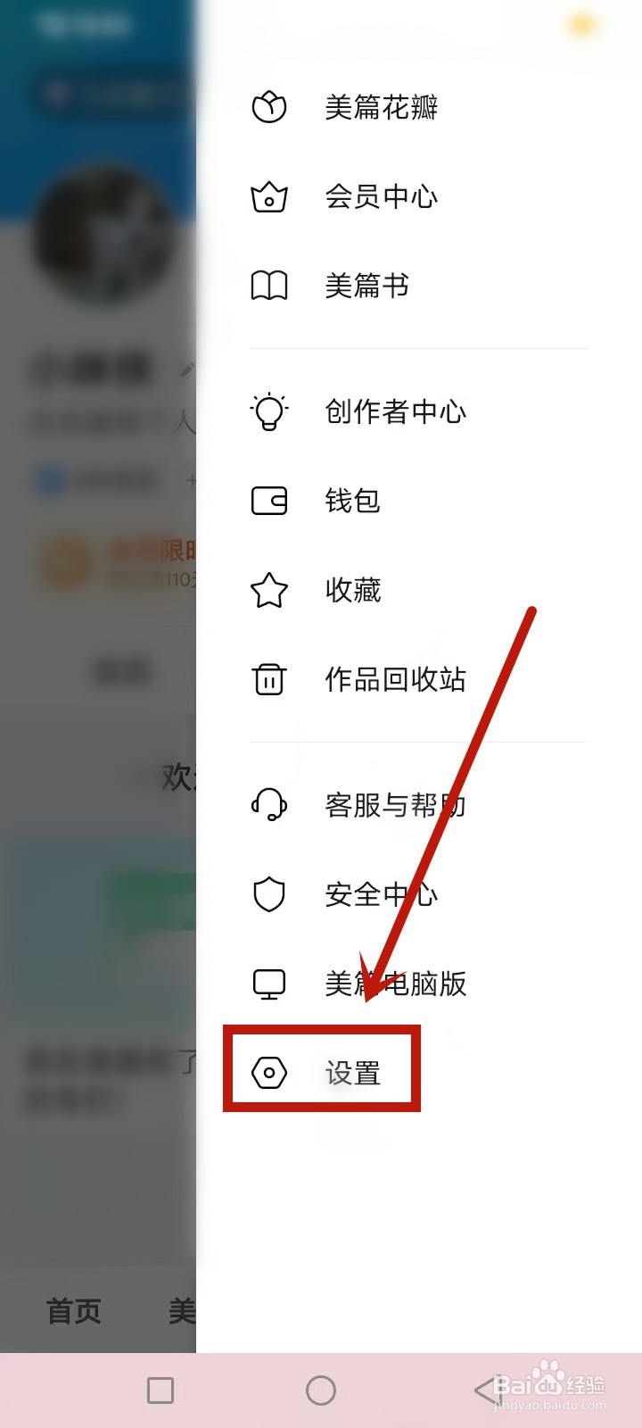 美篇怎么注销账号