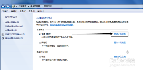 win7系统的台式机怎么修改电源计划