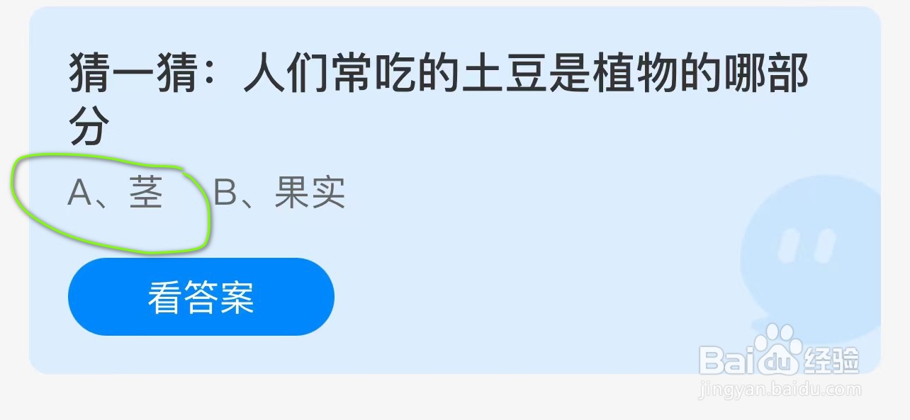 人们常吃的土豆是植物的哪部分蚂蚁庄园答案