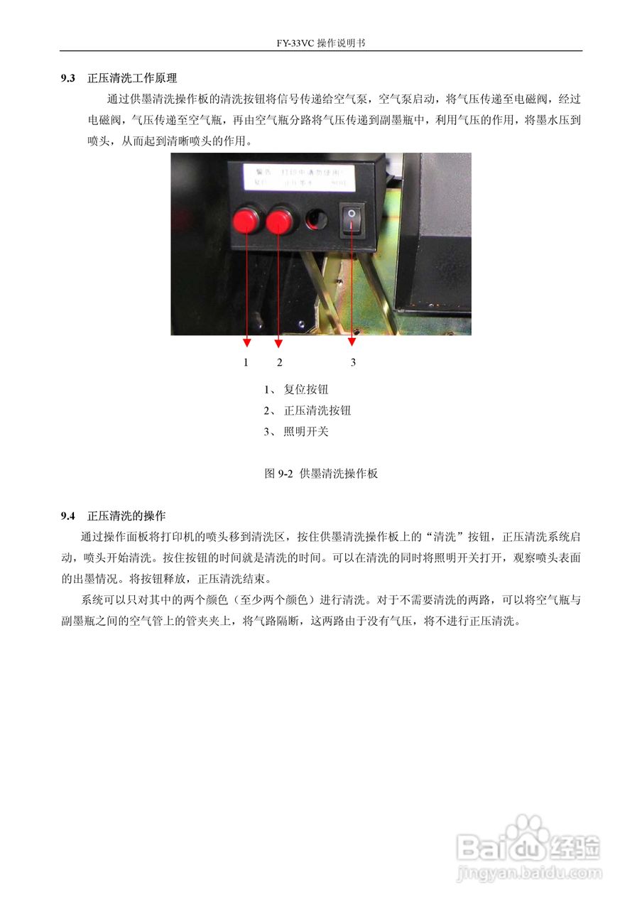 FY-33VC 型打印机操作手册:[4]