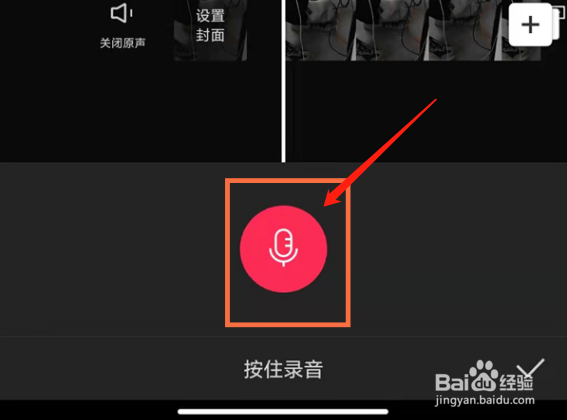 剪映怎样给视频配音