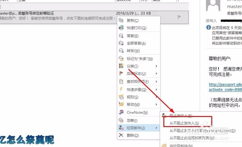 Outlook邮箱怎样把垃圾邮件恢复到收件箱中