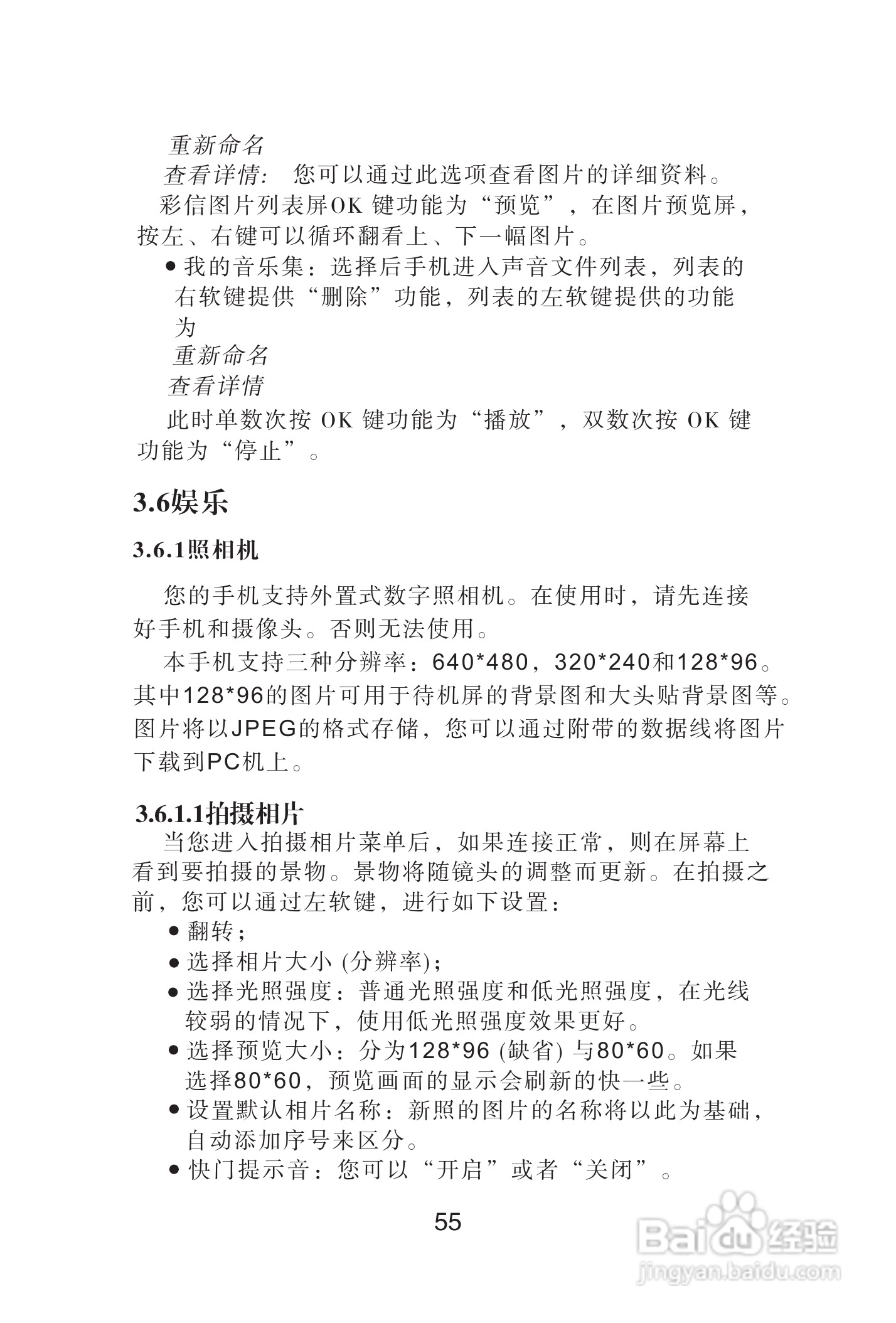 海尔手机Z3100型使用说明书:[6]