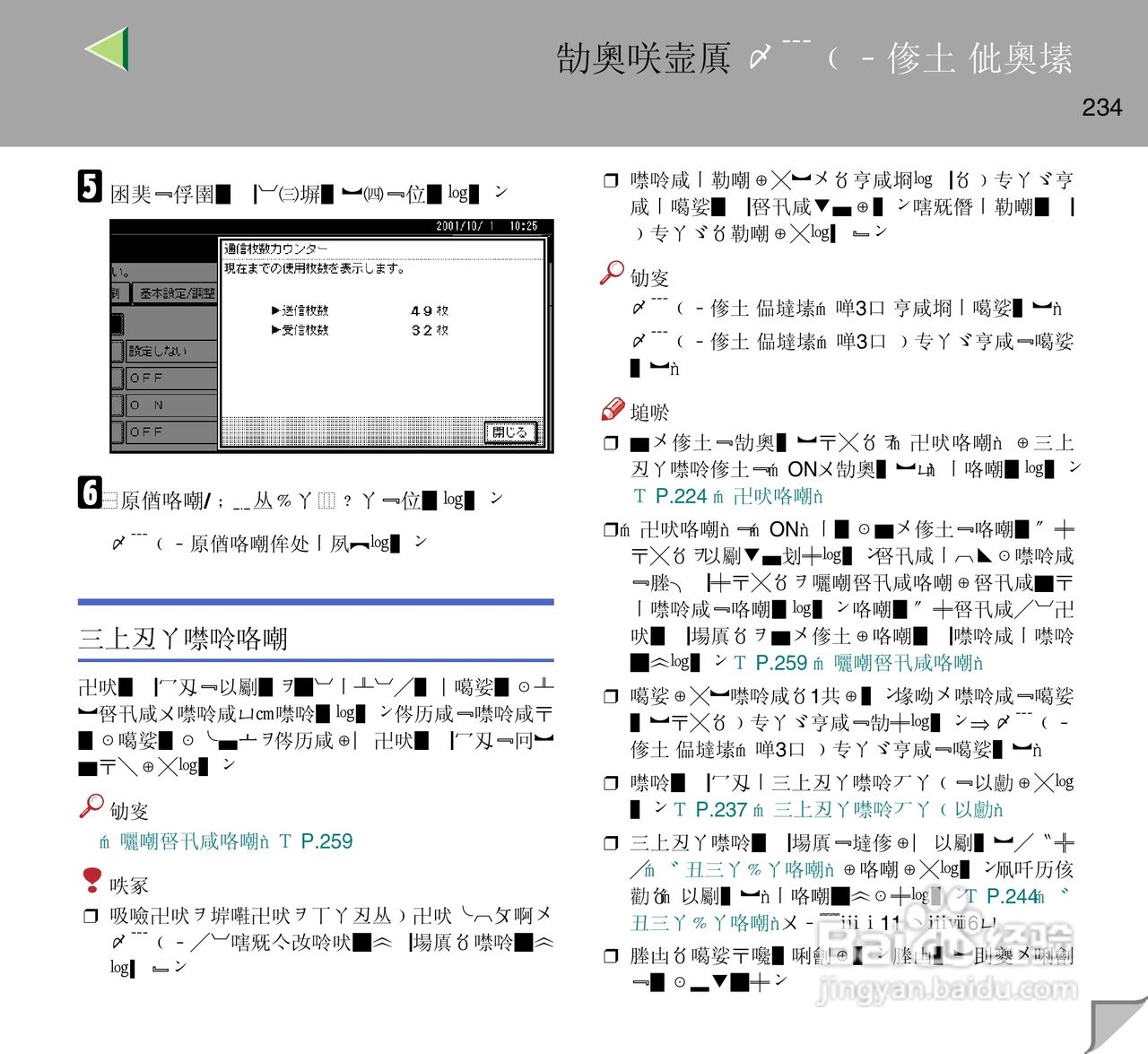 IPsio color8150彩色激光打印机使用说明书:[24]