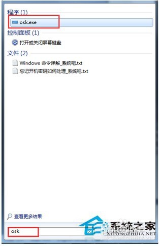 Win7系统打开屏幕键盘的三大方法