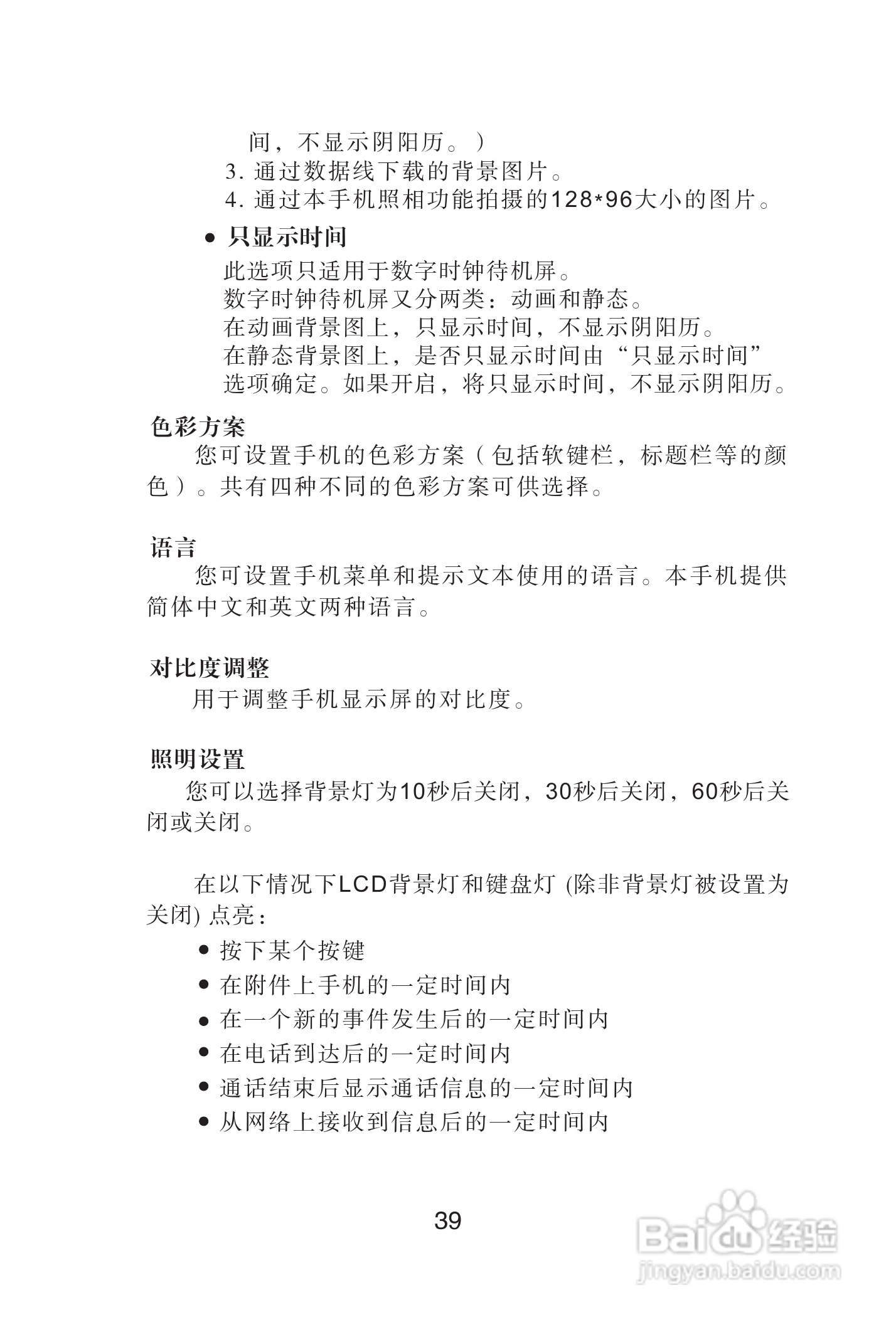 海尔手机Z3610型使用说明书:[5]