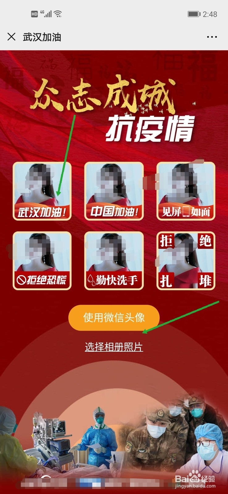 微信武汉加油头像怎么设置