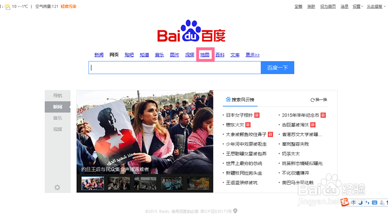 怎么使用百度地图导航