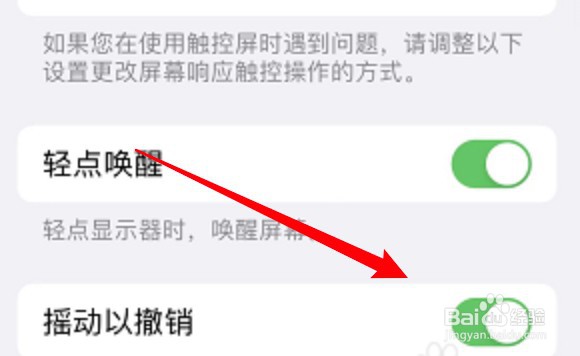 苹果13怎么开启摇动撤销功能？