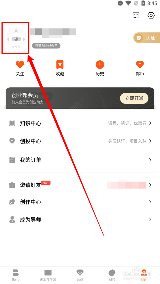 创业邦如何更换用户头像