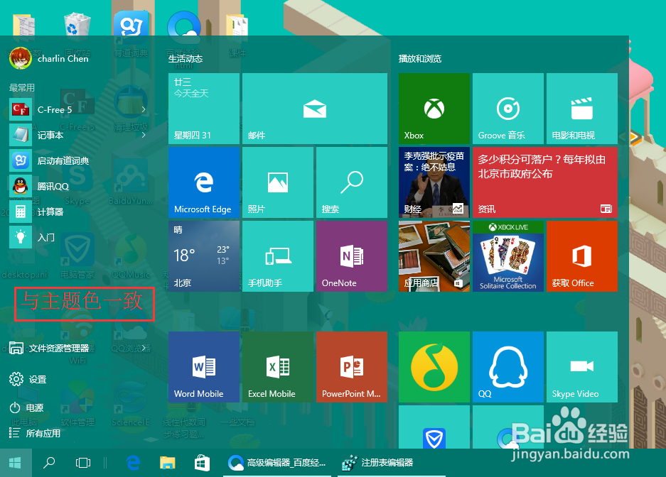 Win10下如何关闭半透明开始菜单的毛玻璃效果