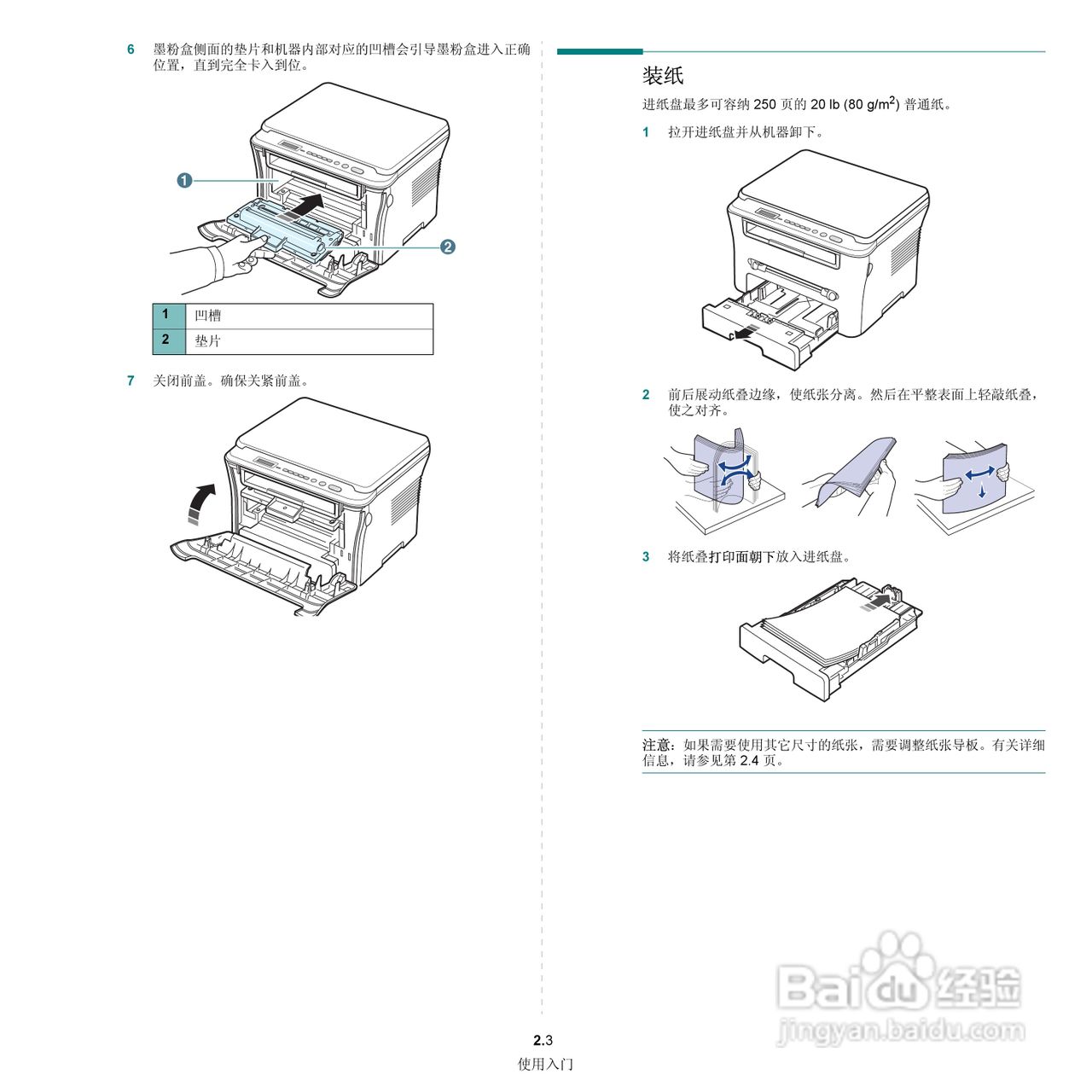 三星 多功能打印机SCX-4300系列说明书:[2]