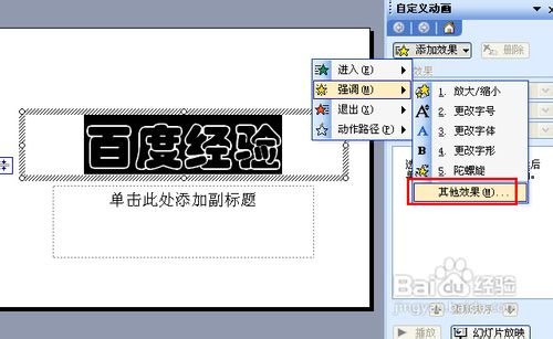 PowerPoint2003怎样制作不停闪烁的文字