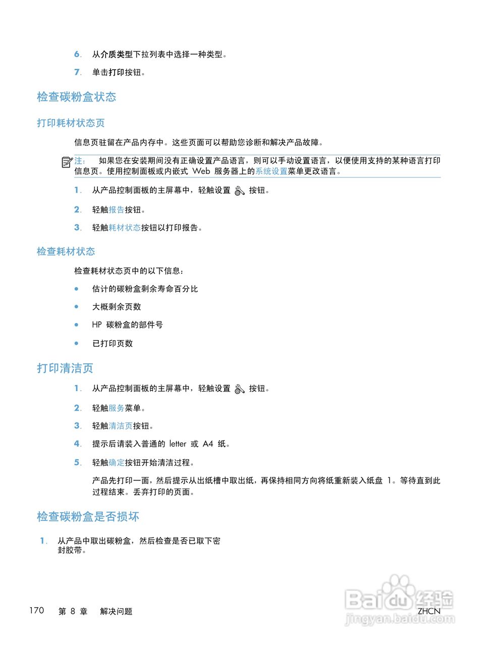 惠普LASERJET PRO 400 MFP M425一体机说明书:[19]