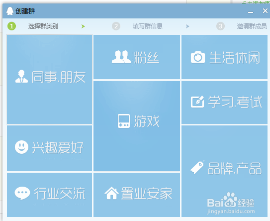 怎么创建qq群组