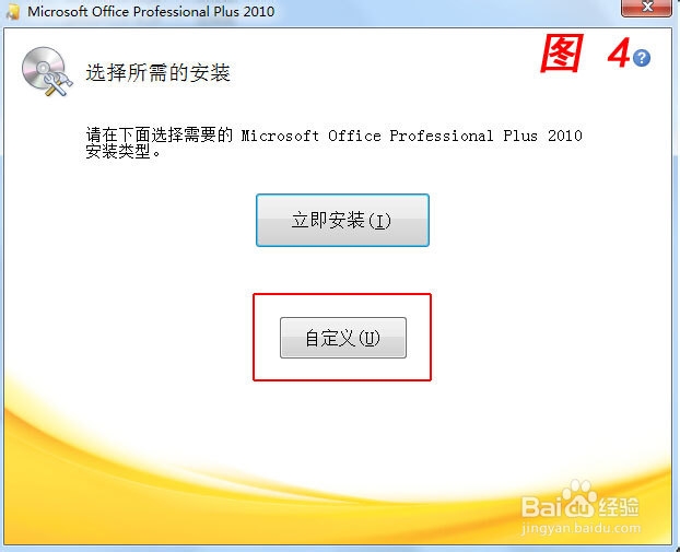 如何安装Office 2010，如何激活Office 2010软件