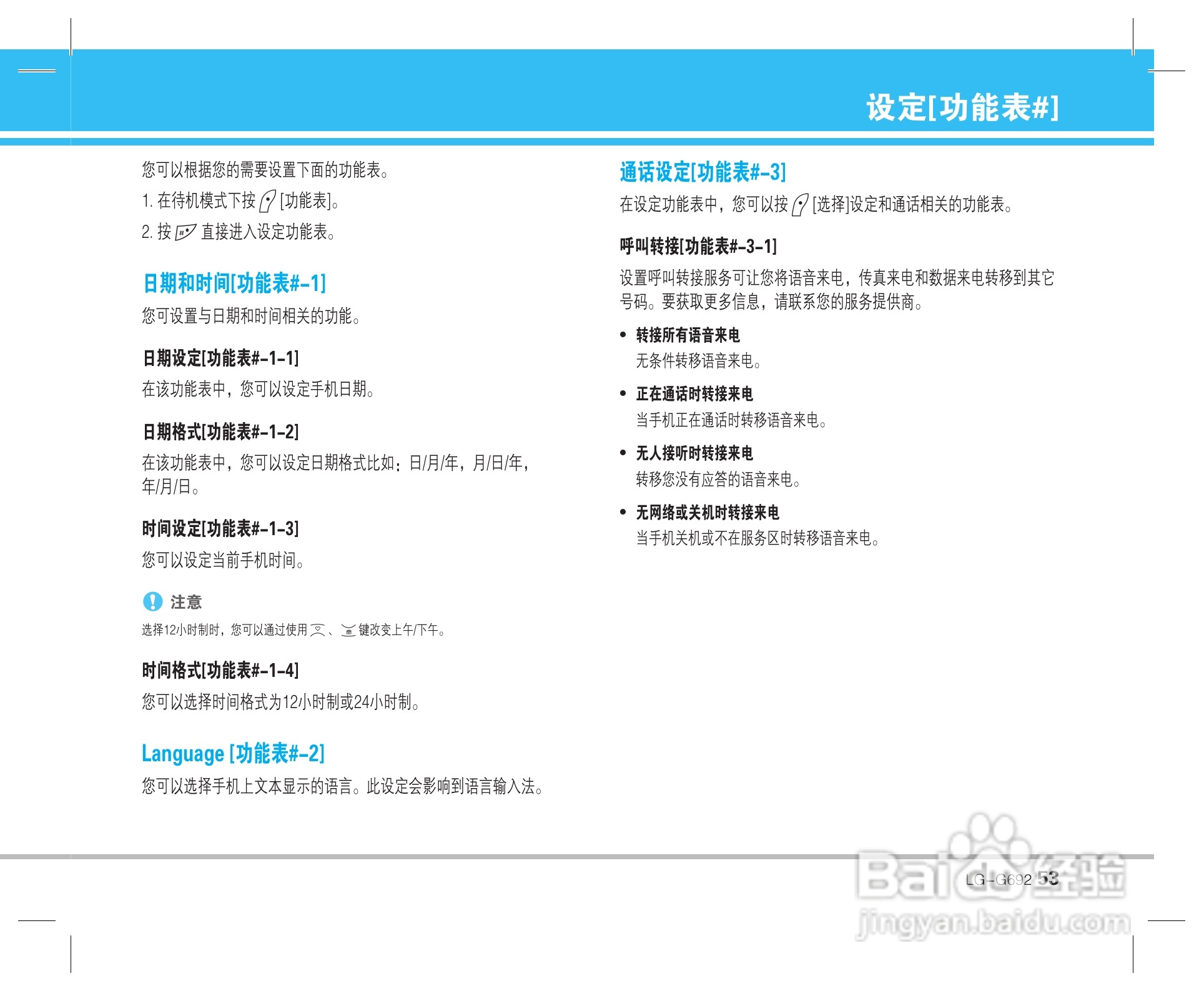 乐金手机LG-G692型使用说明书:[6]