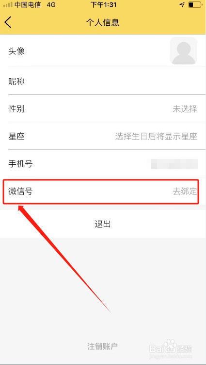 装修记账如何绑定微信