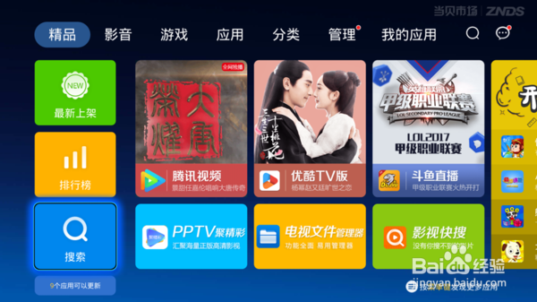 康佳OLEDV92电视安装第三方电视直播app软件方法