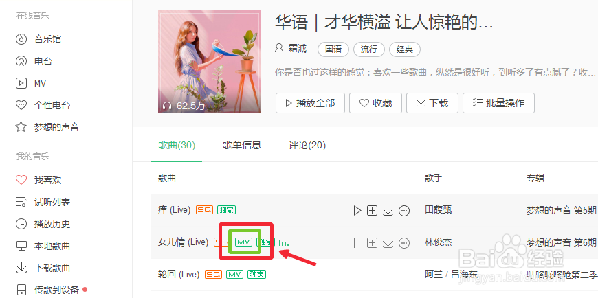 最新电脑版QQ音乐MV视频怎么下载