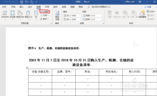 Word10如何实现横向纵向混排 百度经验