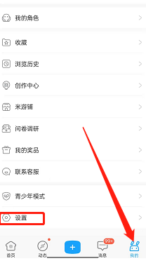 米游社记录帖子、动态的浏览历史怎么设置关闭？