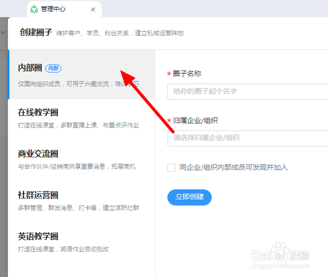 钉钉怎么创建圈子