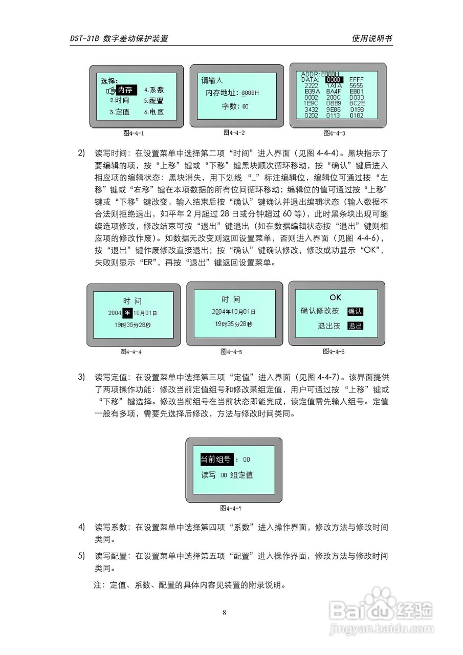 天能DST-31B数字差动保护装置说明书:[1]
