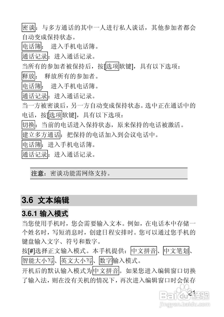 联想手机I660型使用说明书:[3]