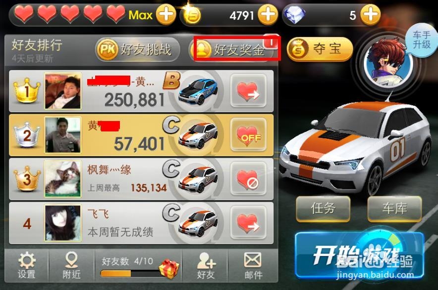 天天飞车怎么免费获取金币