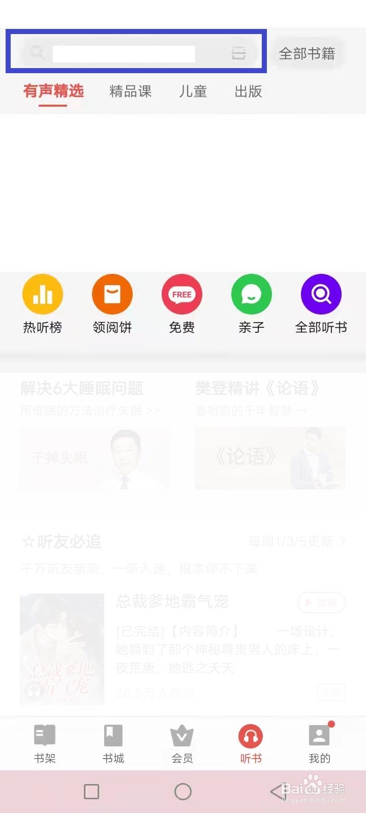 vivo怎么收听电子书