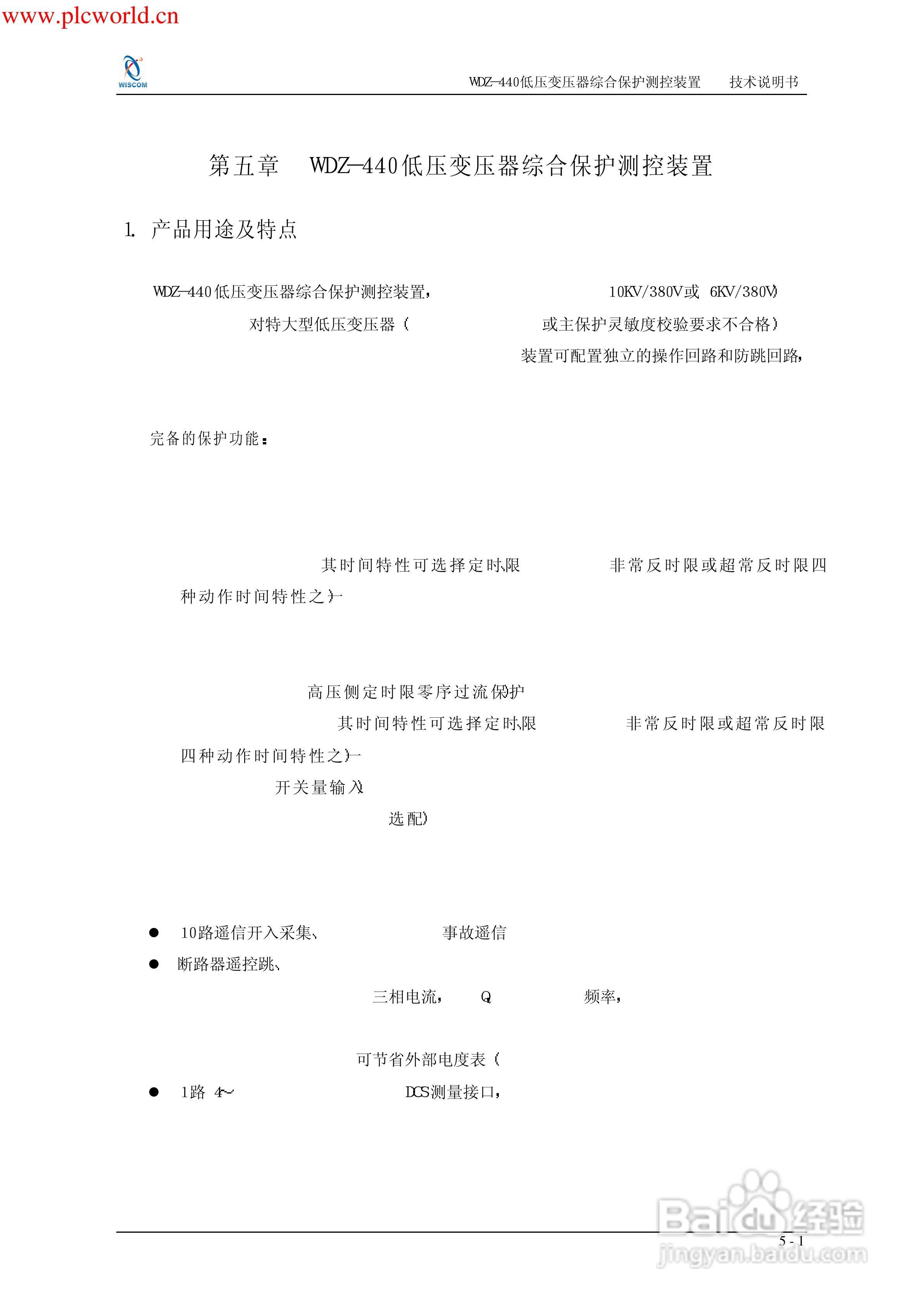 WDZ-491电压互感器保护测控装置说明书:[9]