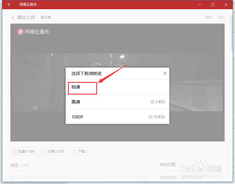 电脑版网易云音乐怎么下载MV