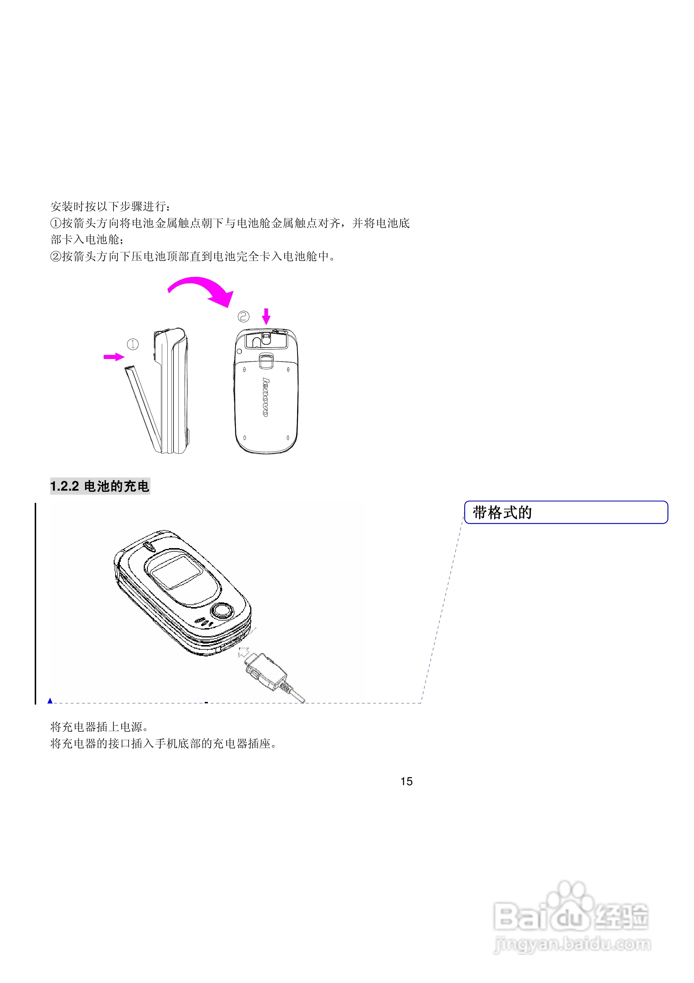 联想手机V520型使用说明书:[2]