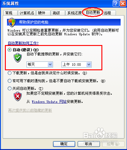 怎样开启电脑自动更新