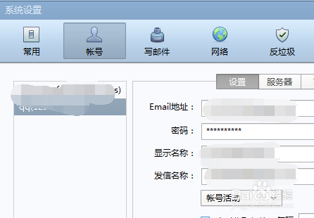 Foxmail怎么添加新邮箱