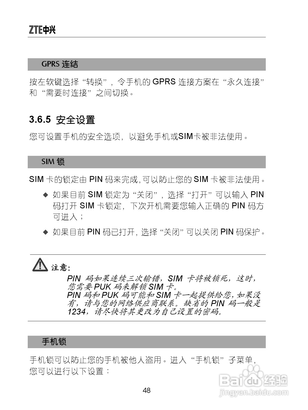 中兴手机i626型使用说明书:[6]