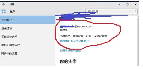 Windows 10怎样注册并登录微软账号
