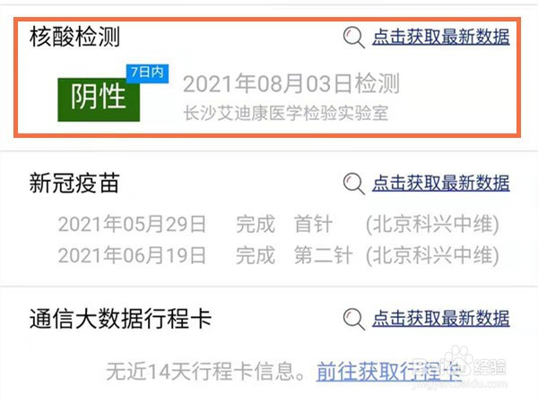 微信如何查看核酸检测结果