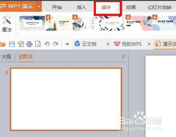如何改变ppt的尺寸