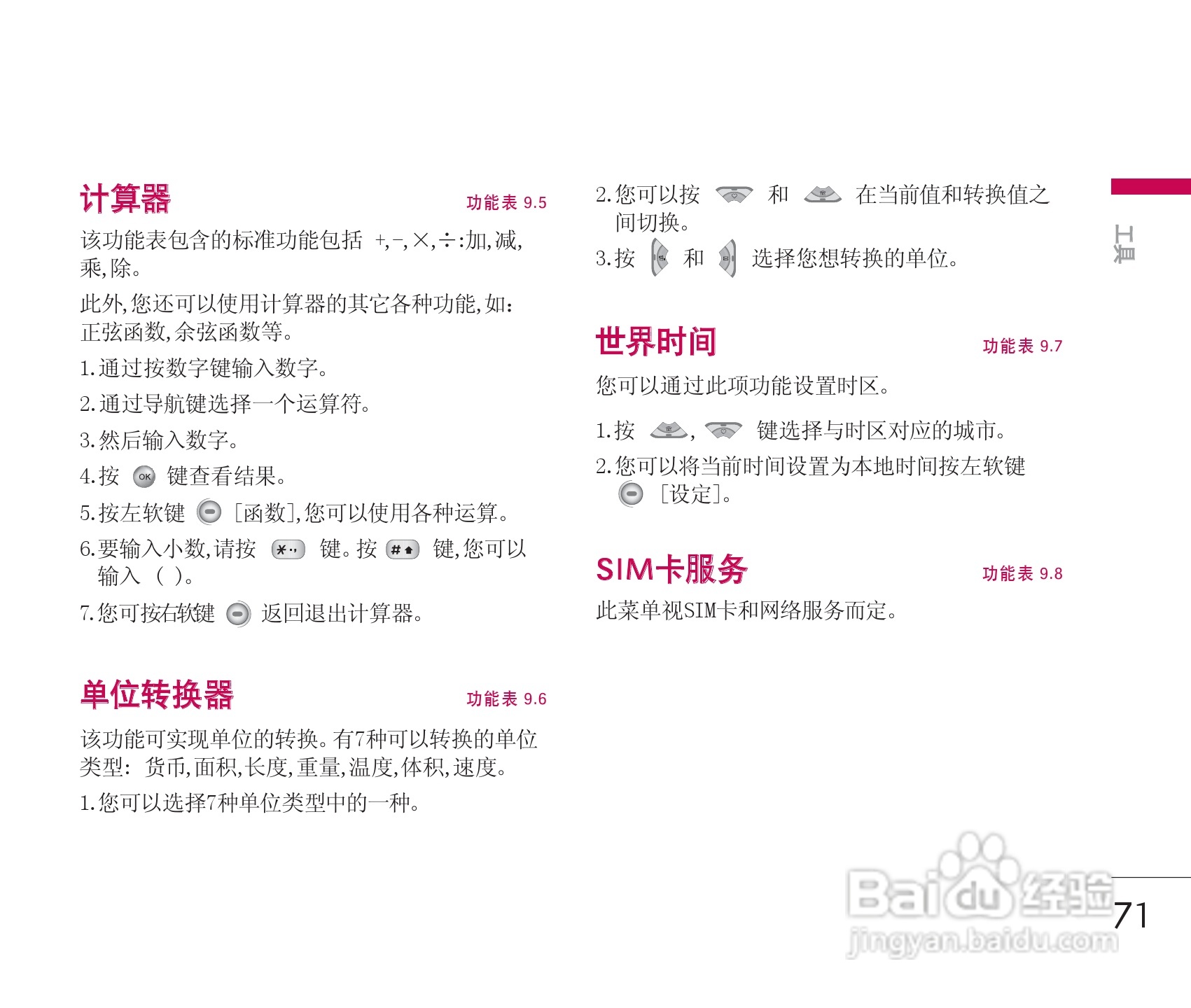 乐金手机KG928型使用说明书:[8]