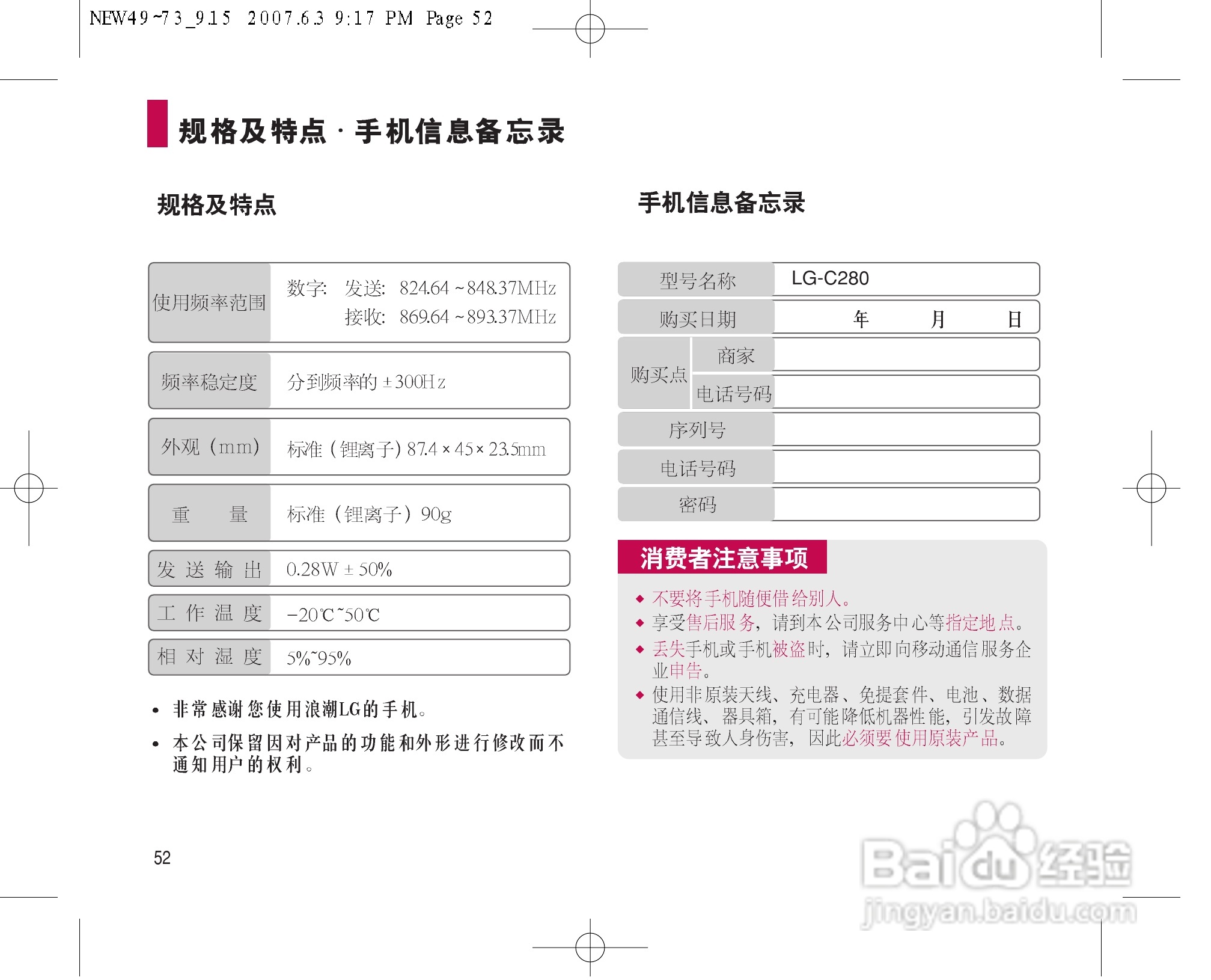 乐金手机LGC280型使用说明书:[6]