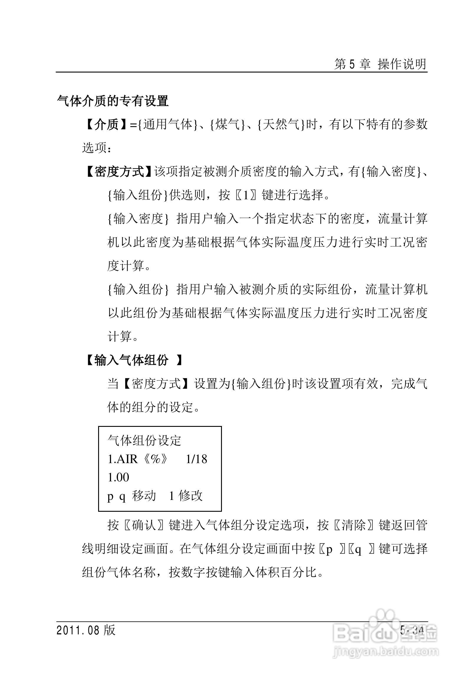 FC2000-IAD流量计算机使用说明书:[7]