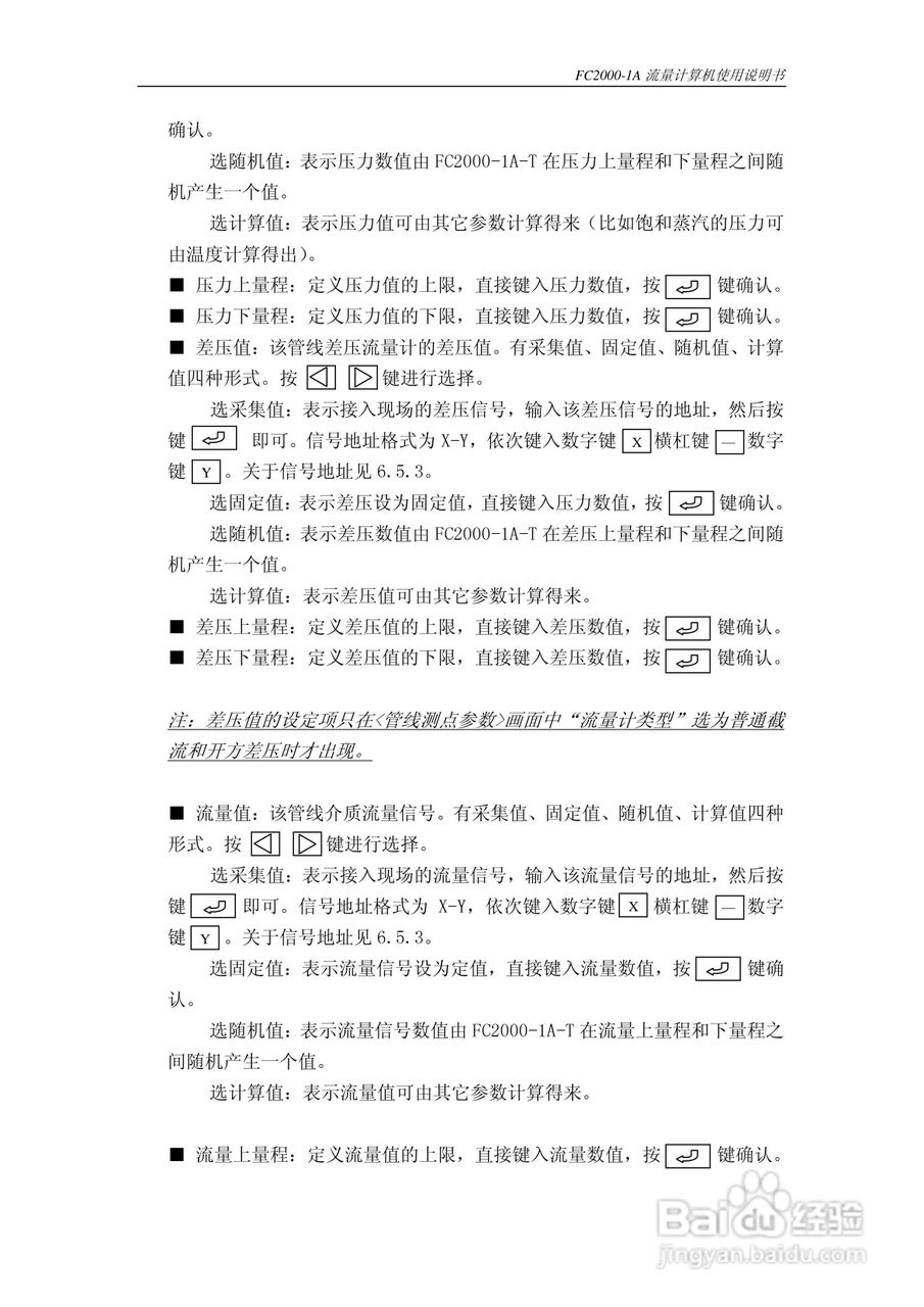 博思达FC2000-1A流量计算机使用说明书:[4]